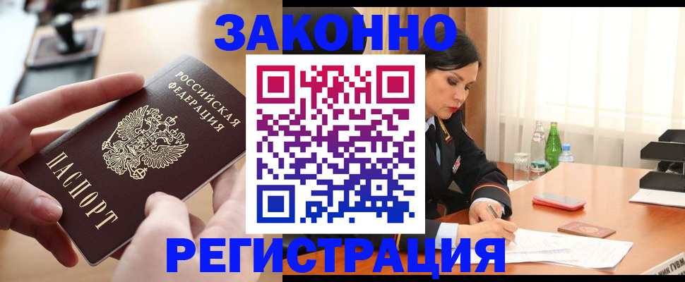 прописка ребенка в Ермолино
